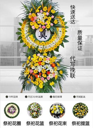山东济宁邹城市香城镇李桃园村花圈代送